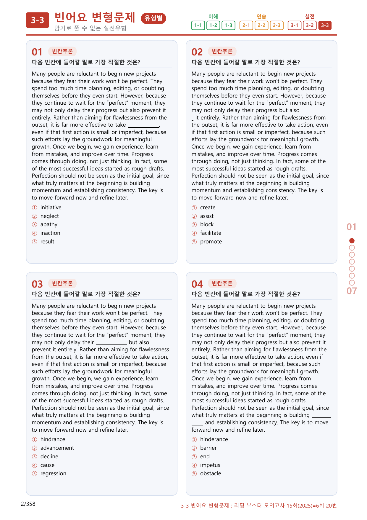 3-3번_06회_340제(보너스 자료)_preview_undefined