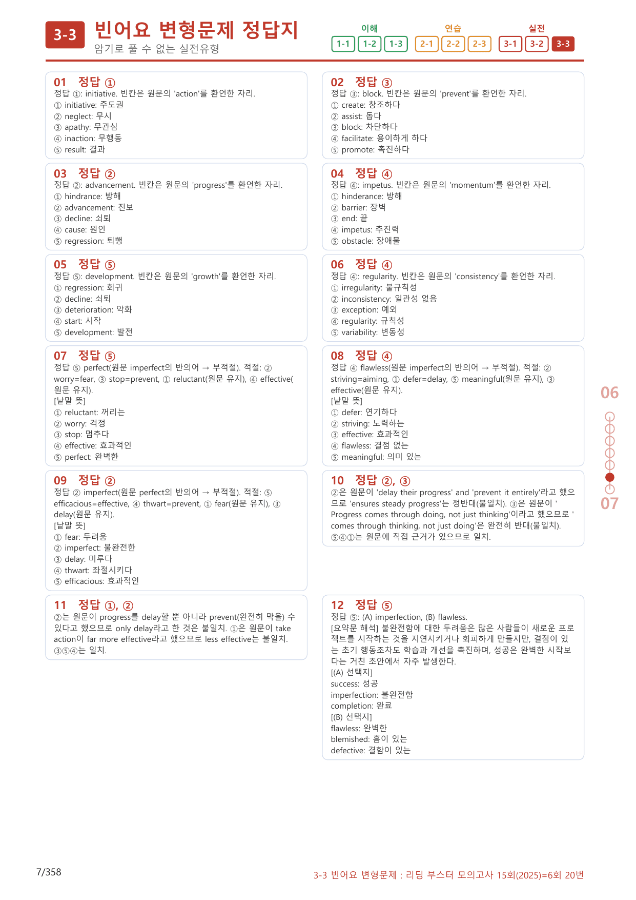 3-3번_06회_340제(보너스 자료)_preview_undefined