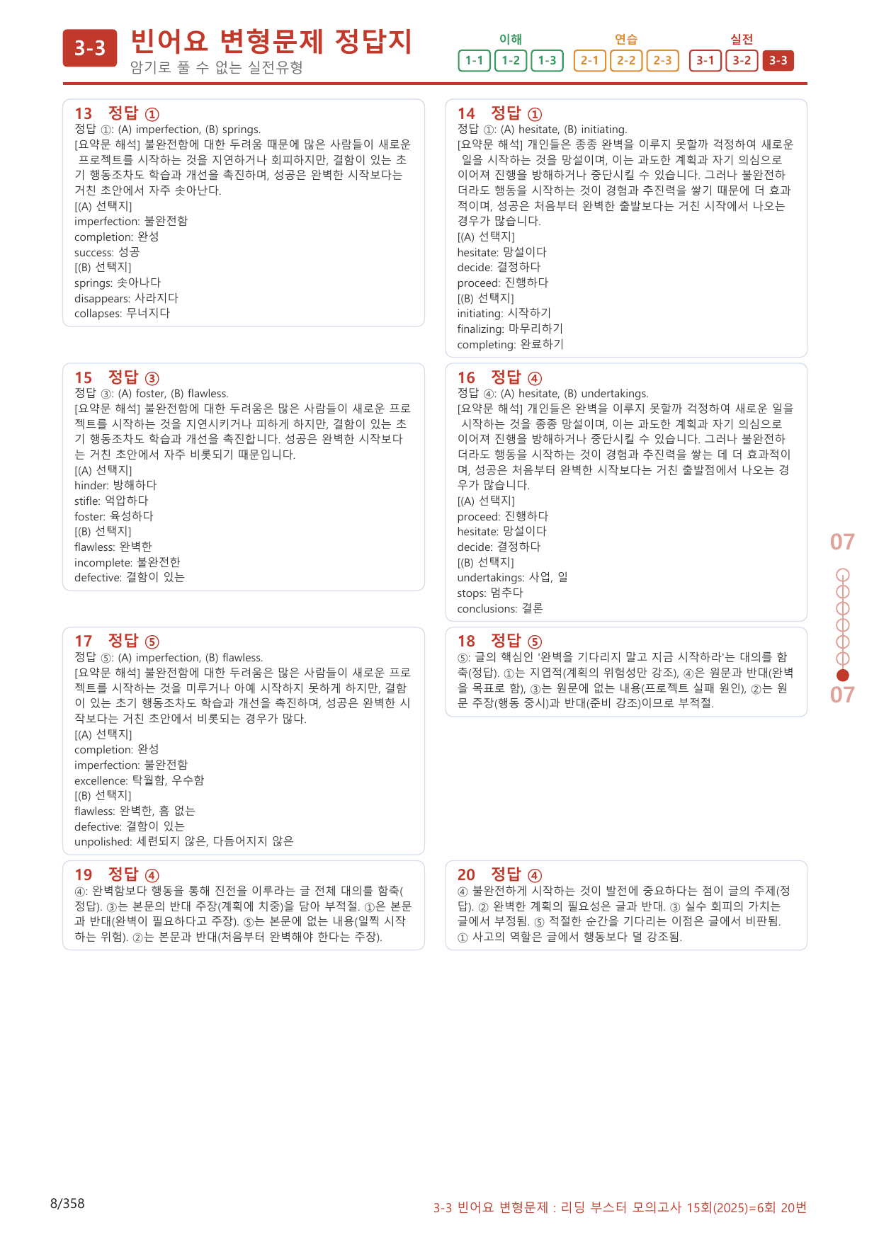 3-3번_06회_340제(보너스 자료)_preview_undefined