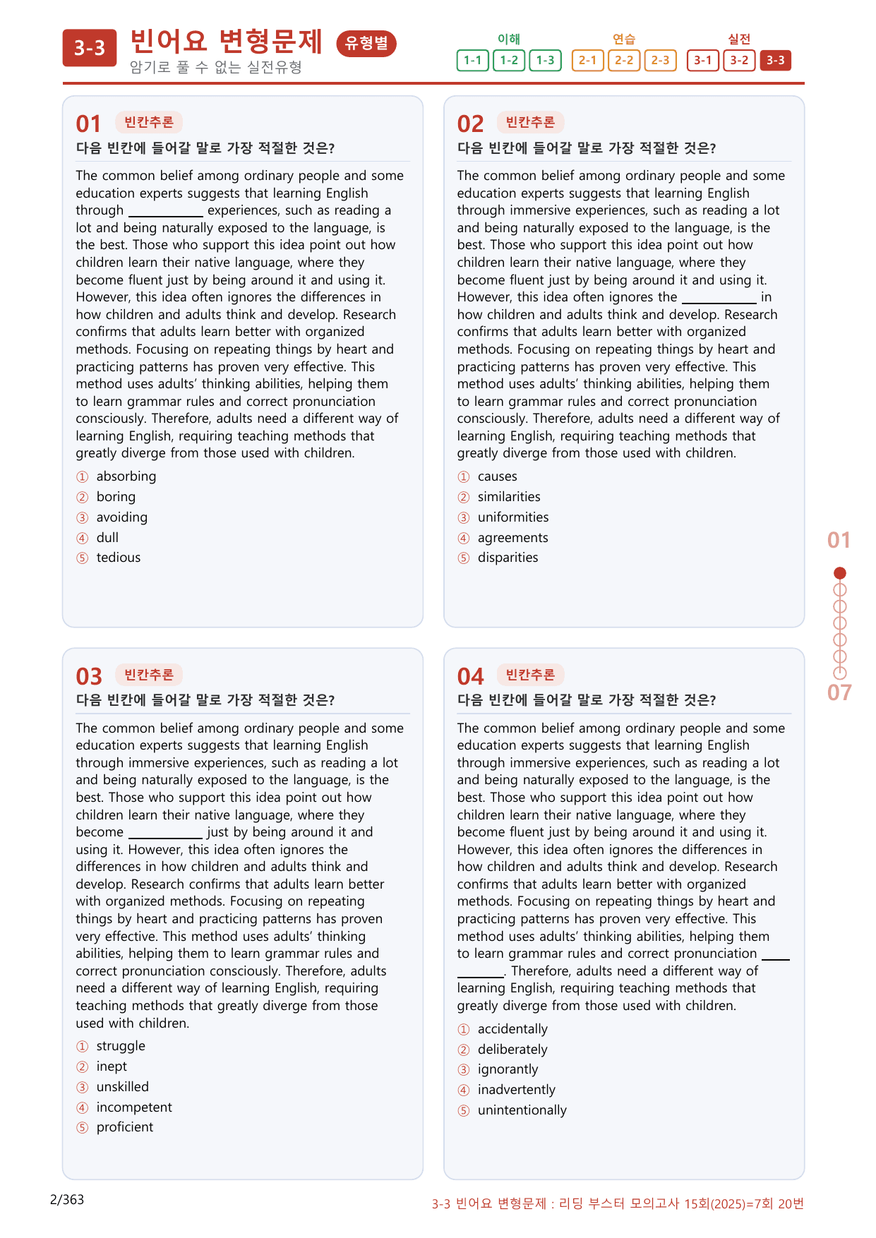 3-3번_07회_340제(보너스 자료)_preview_undefined