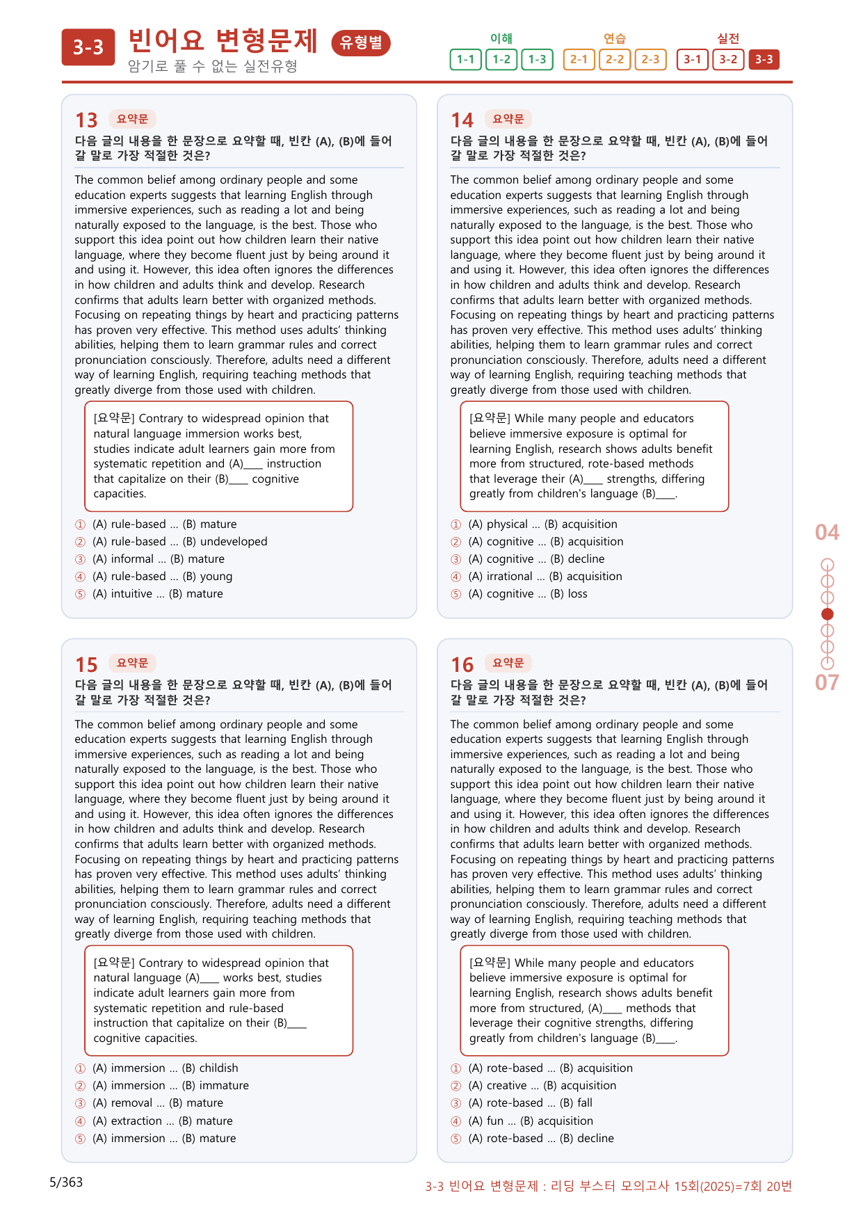 3-3번_07회_340제(보너스 자료)_preview_undefined