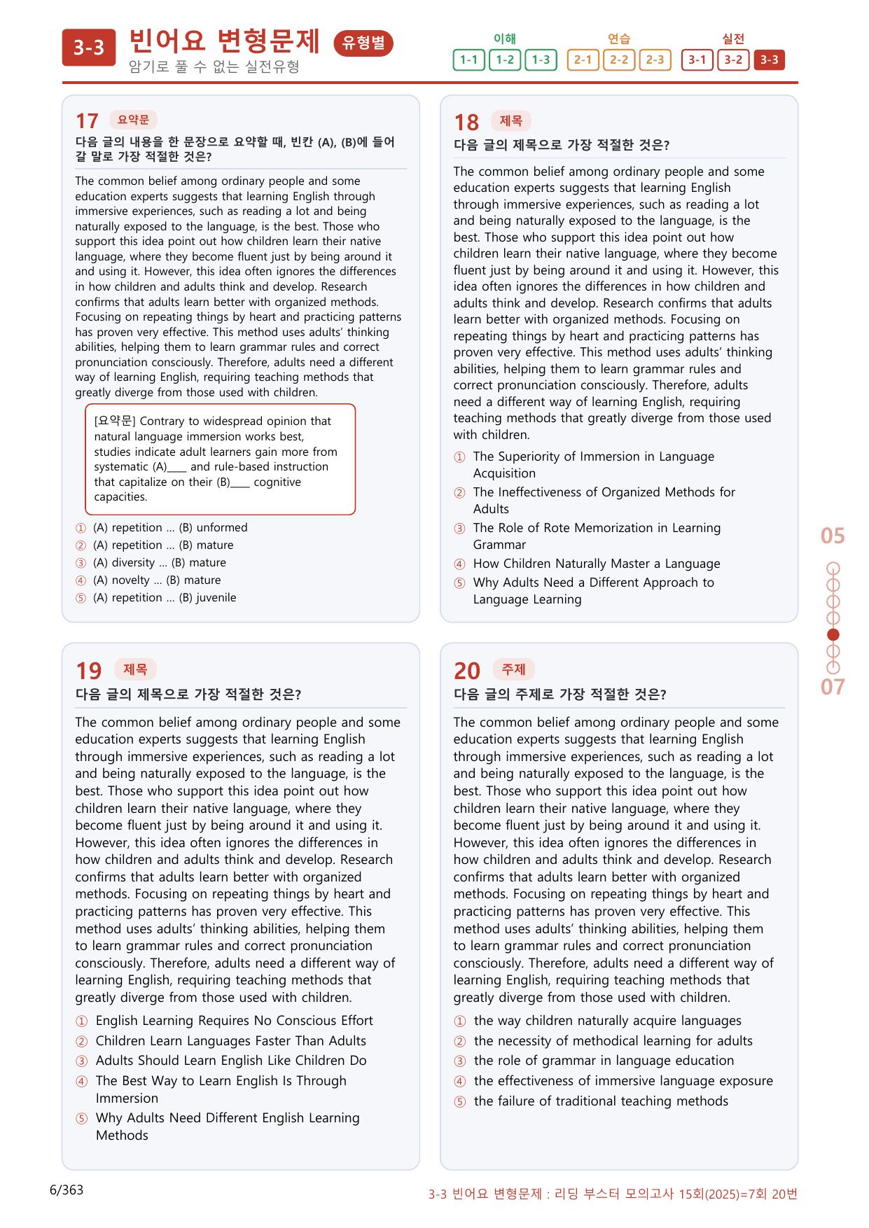 3-3번_07회_340제(보너스 자료)_preview_undefined