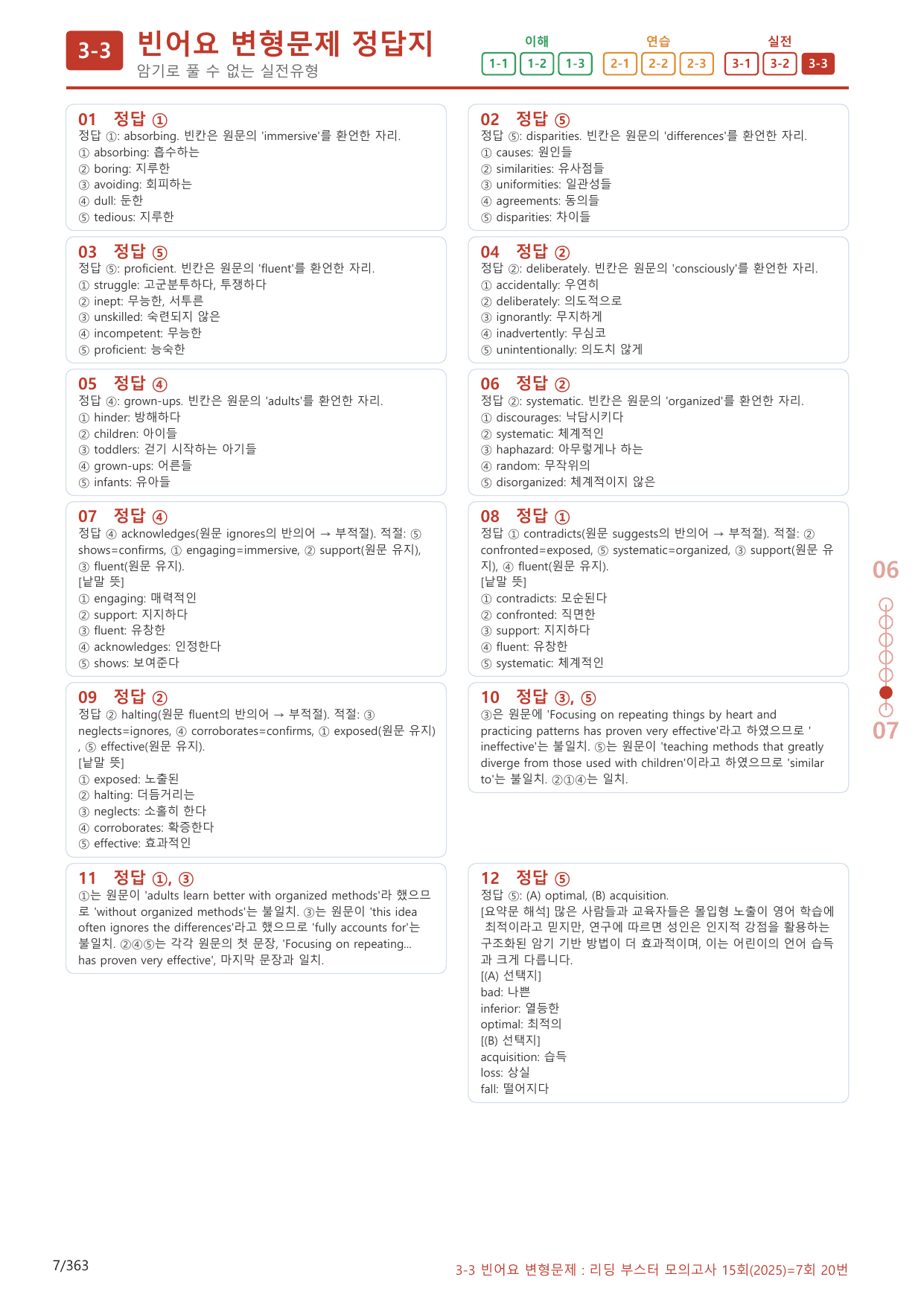 3-3번_07회_340제(보너스 자료)_preview_undefined