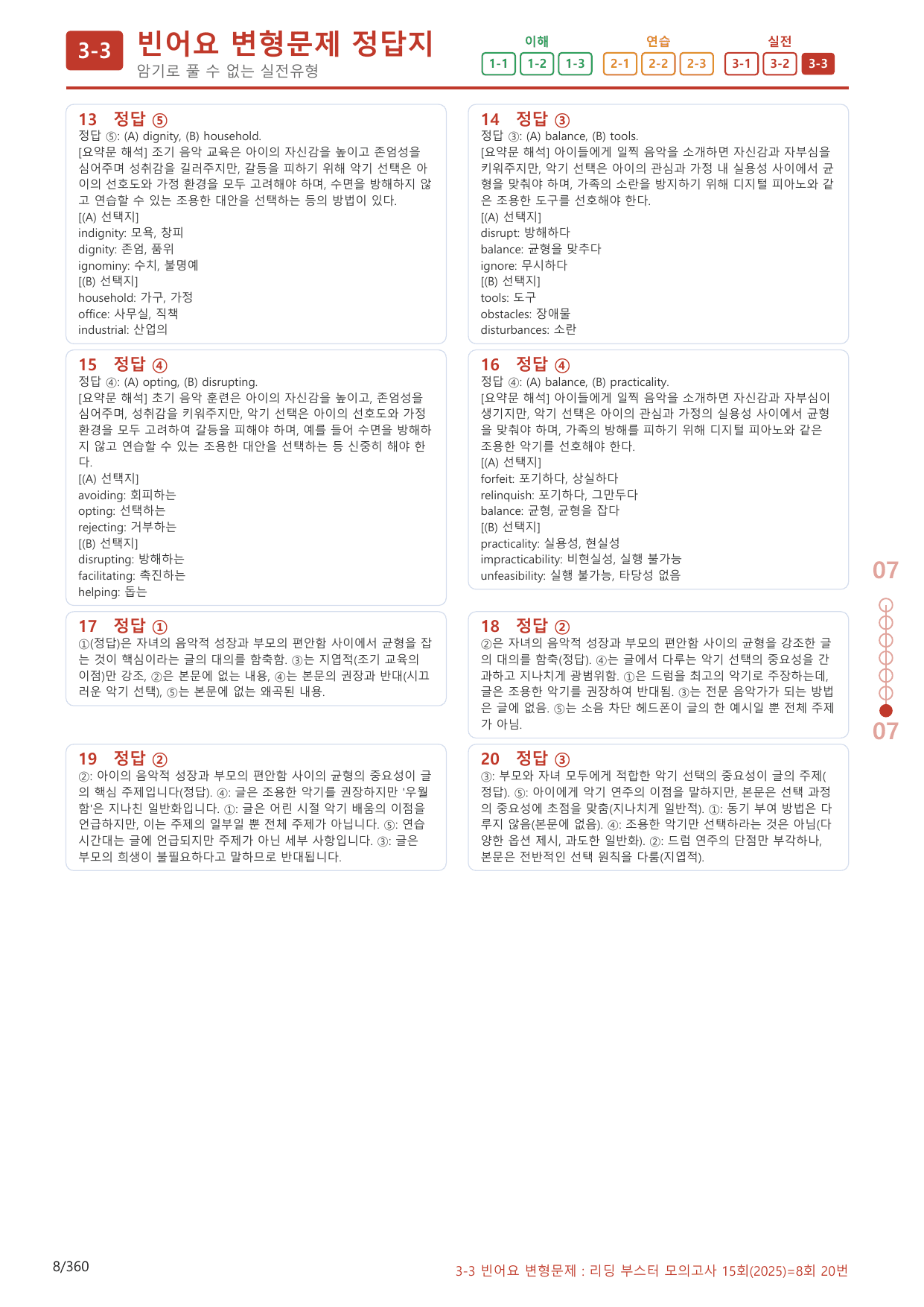 3-3번_08회_340제(보너스 자료)_preview_undefined