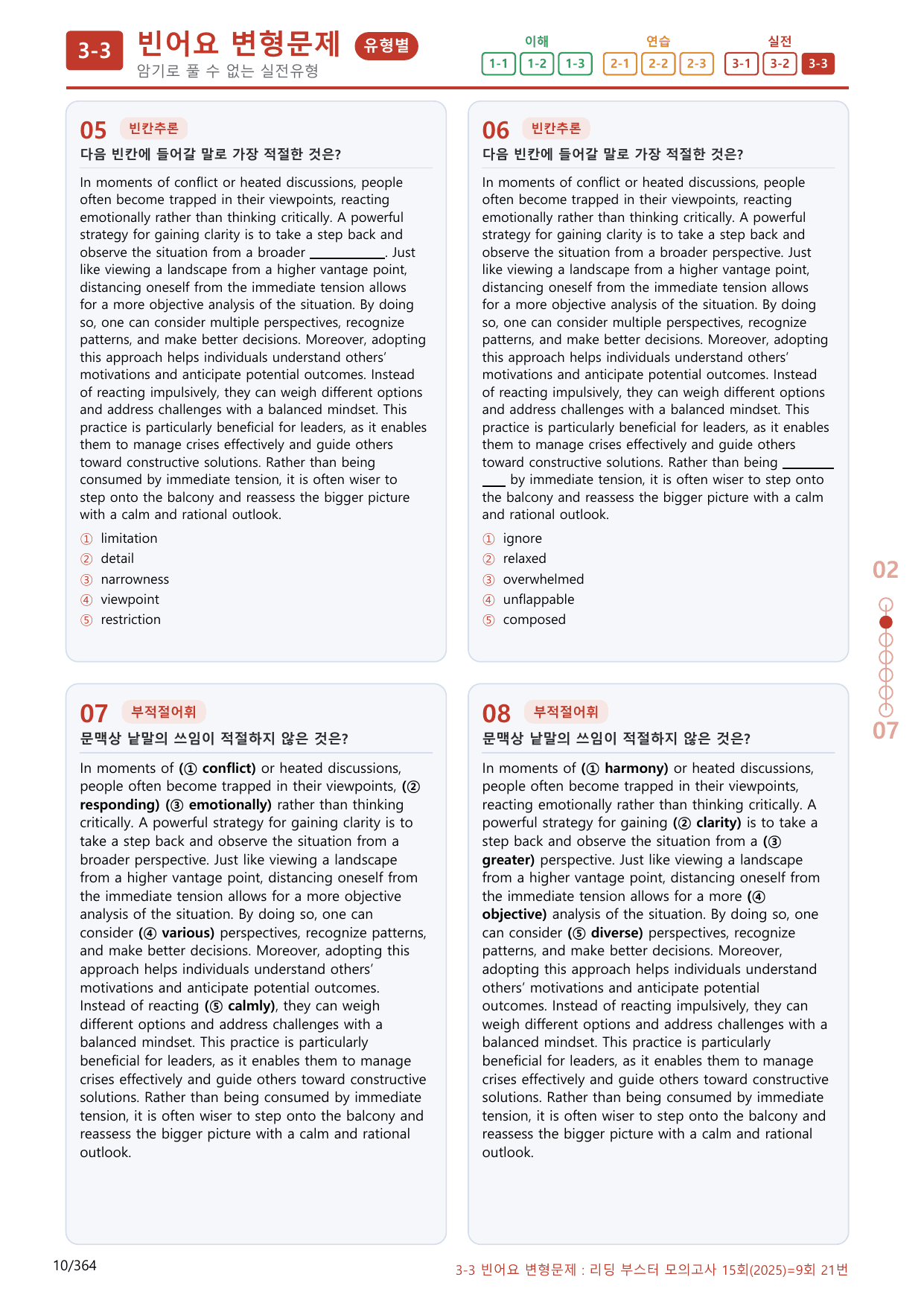 3-3번_09회_340제(보너스 자료)_preview_undefined