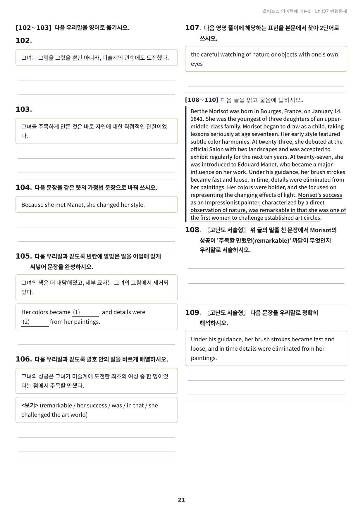 올림포스 독해 기본1 Unit7 실전 최적화 변형문제211제(서술형포함)_preview_undefined