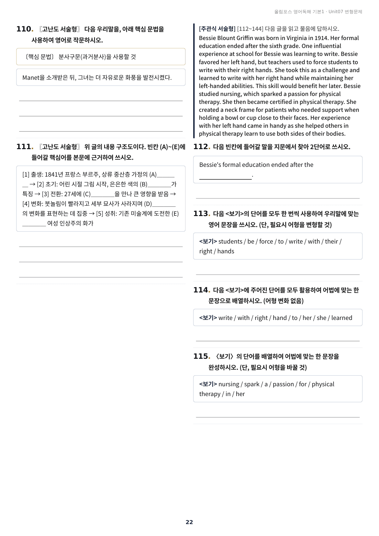 올림포스 독해 기본1 Unit7 실전 최적화 변형문제211제(서술형포함)_preview_undefined