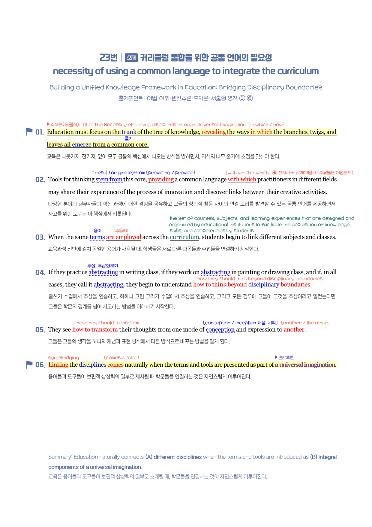 2023-06-고2-분석노트X시에나툰_preview_undefined
