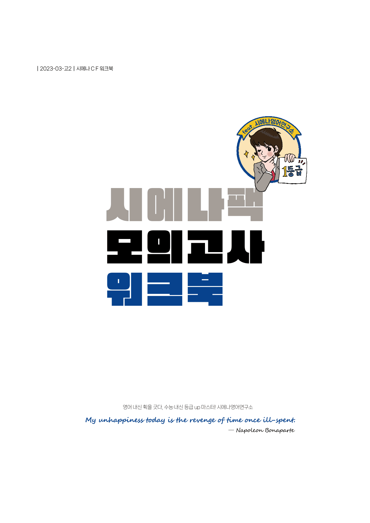 2023-03-고2-분석노트-(워크북 포함)_preview_undefined