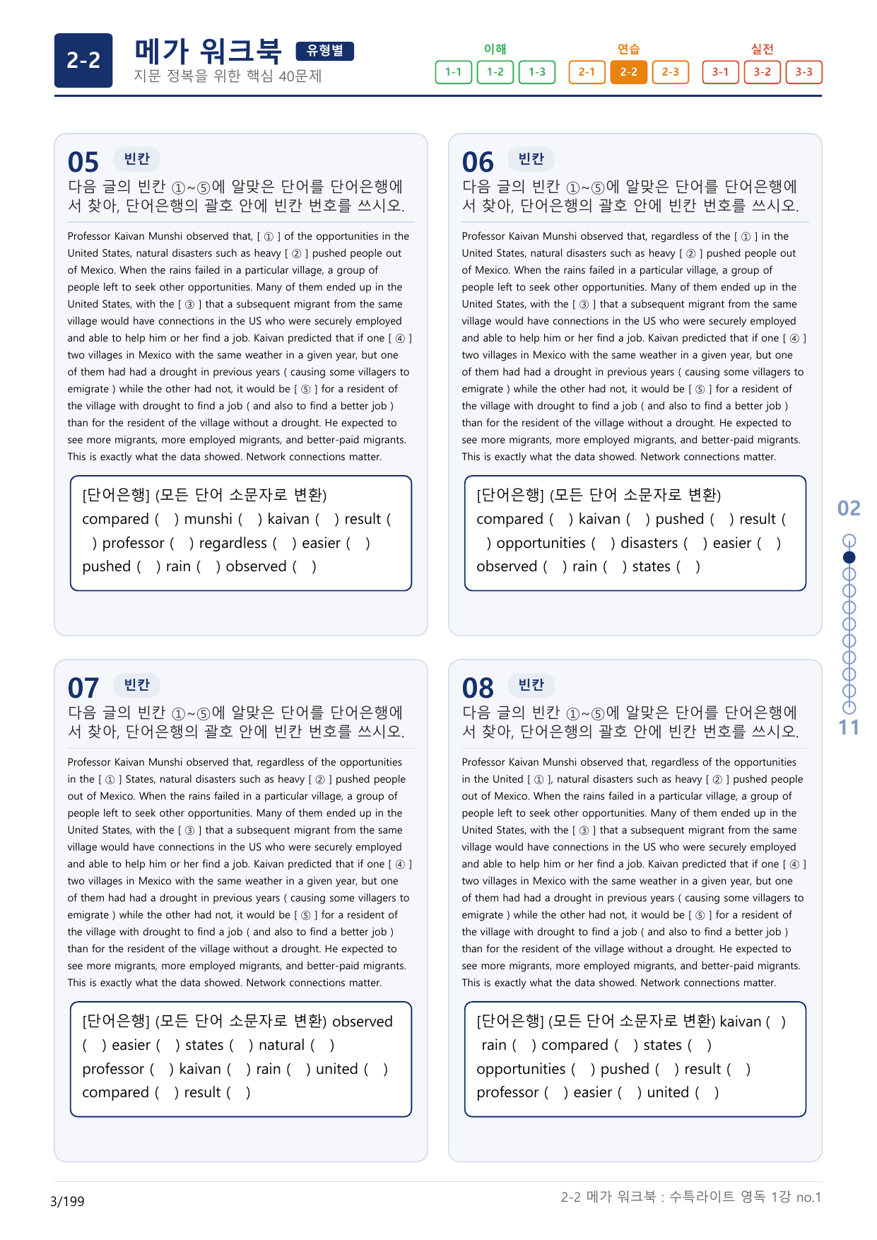 2-2번_수특_라이트_영어독해(2025)_1강_6지문(보너스 자료)_preview_undefined