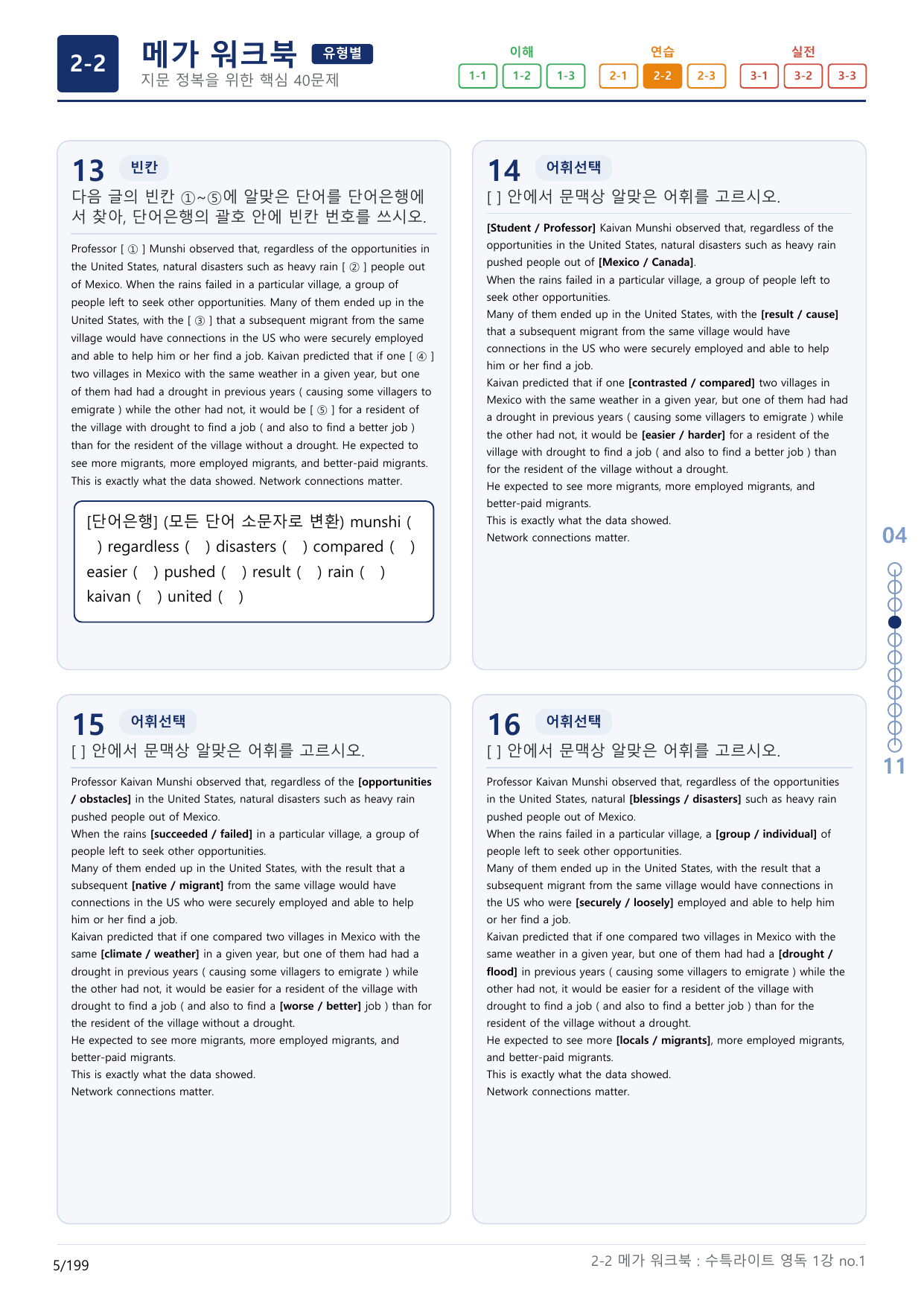 2-2번_수특_라이트_영어독해(2025)_1강_6지문(보너스 자료)_preview_undefined
