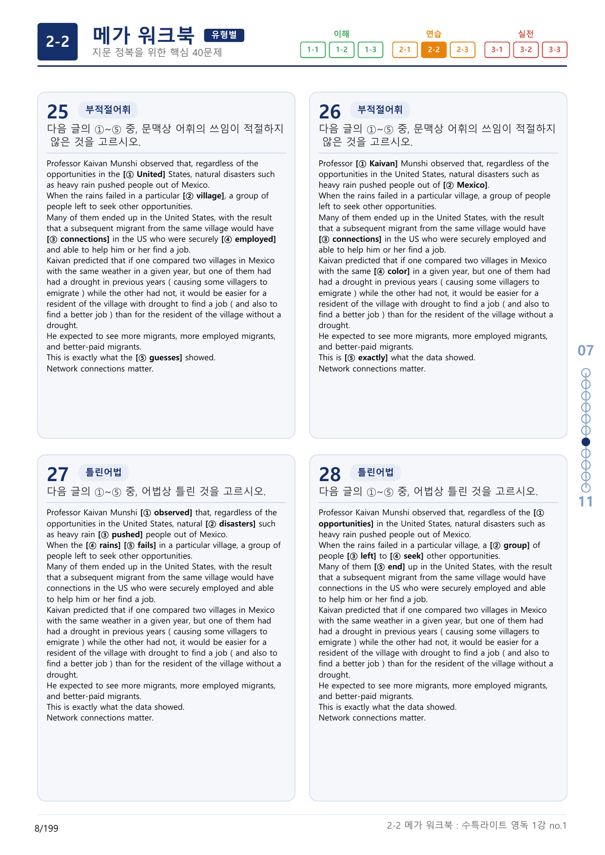 2-2번_수특_라이트_영어독해(2025)_1강_6지문(보너스 자료)_preview_undefined