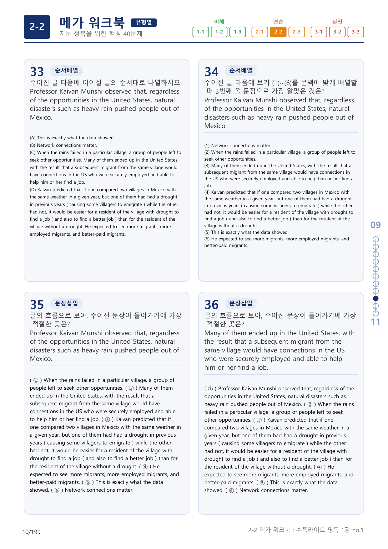 2-2번_수특_라이트_영어독해(2025)_1강_6지문(보너스 자료)_preview_undefined