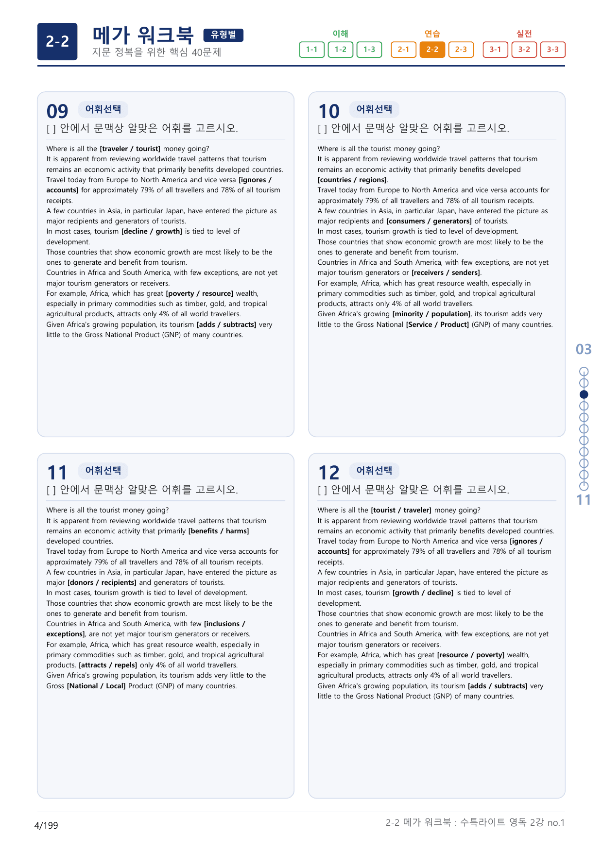 2-2번_수특_라이트_영어독해(2025)_2강_6지문(보너스 자료)_preview_undefined