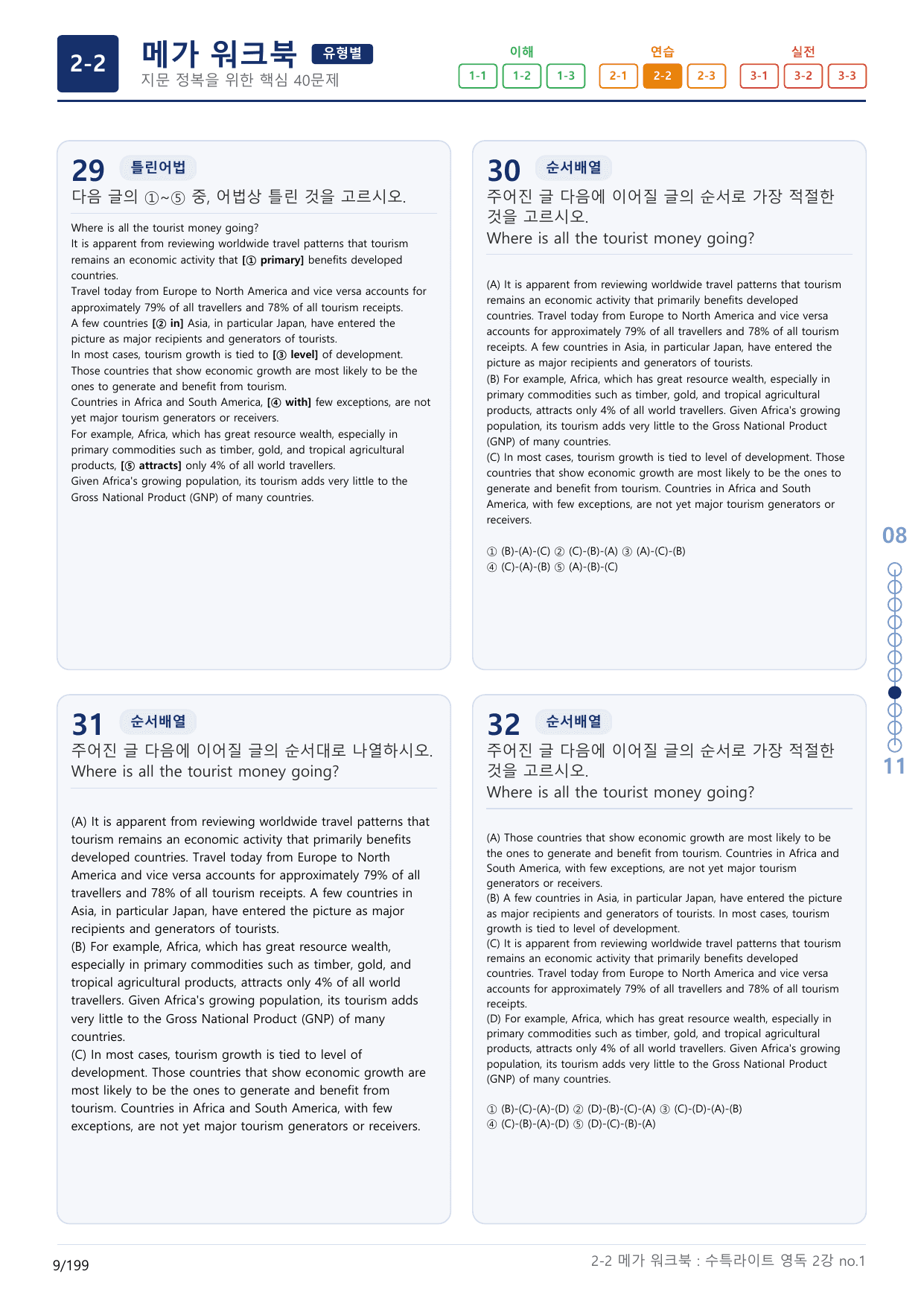 2-2번_수특_라이트_영어독해(2025)_2강_6지문(보너스 자료)_preview_undefined