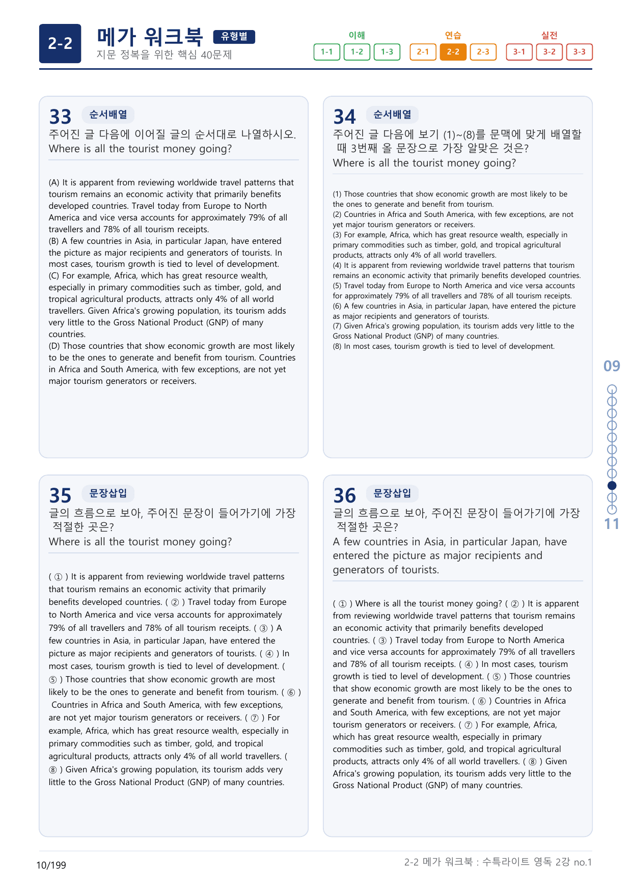 2-2번_수특_라이트_영어독해(2025)_2강_6지문(보너스 자료)_preview_undefined