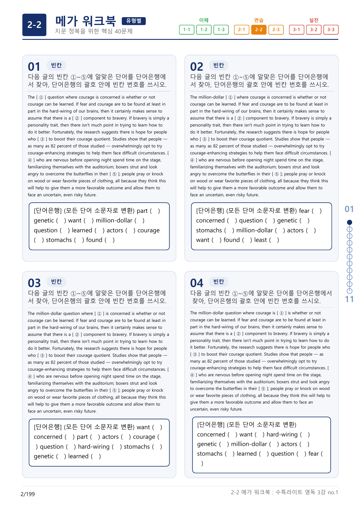 2-2번_수특_라이트_영어독해(2025)_3강_6지문(보너스 자료)_preview_undefined