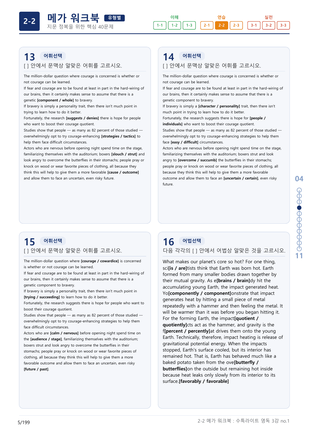 2-2번_수특_라이트_영어독해(2025)_3강_6지문(보너스 자료)_preview_undefined