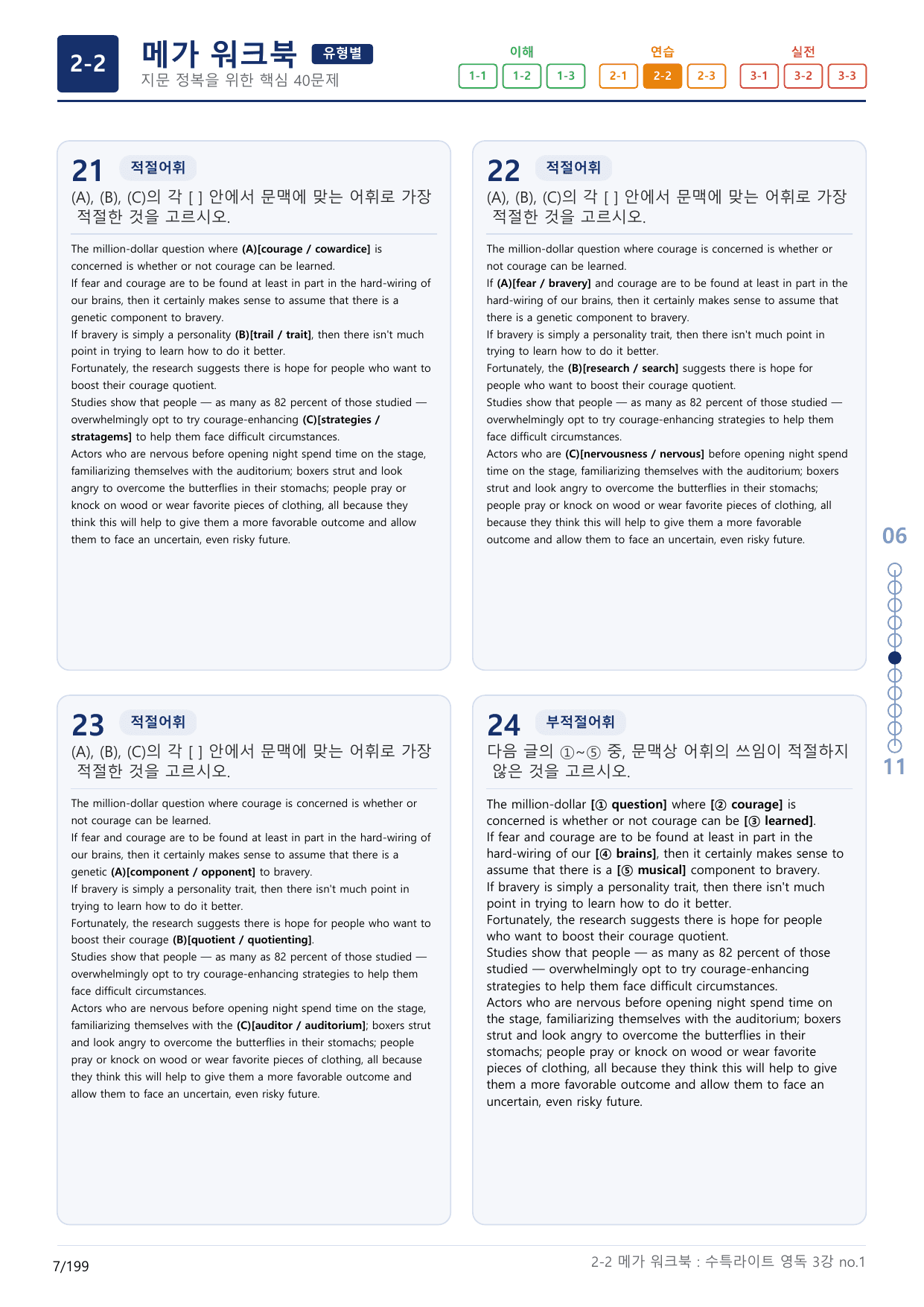 2-2번_수특_라이트_영어독해(2025)_3강_6지문(보너스 자료)_preview_undefined