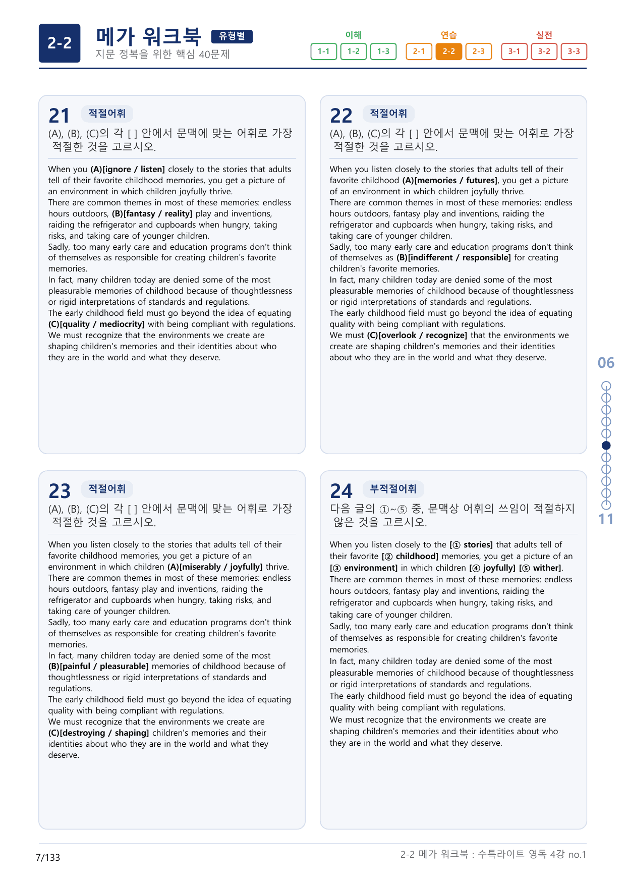 2-2번_수특_라이트_영어독해(2025)_4강_4지문(보너스 자료)_preview_undefined