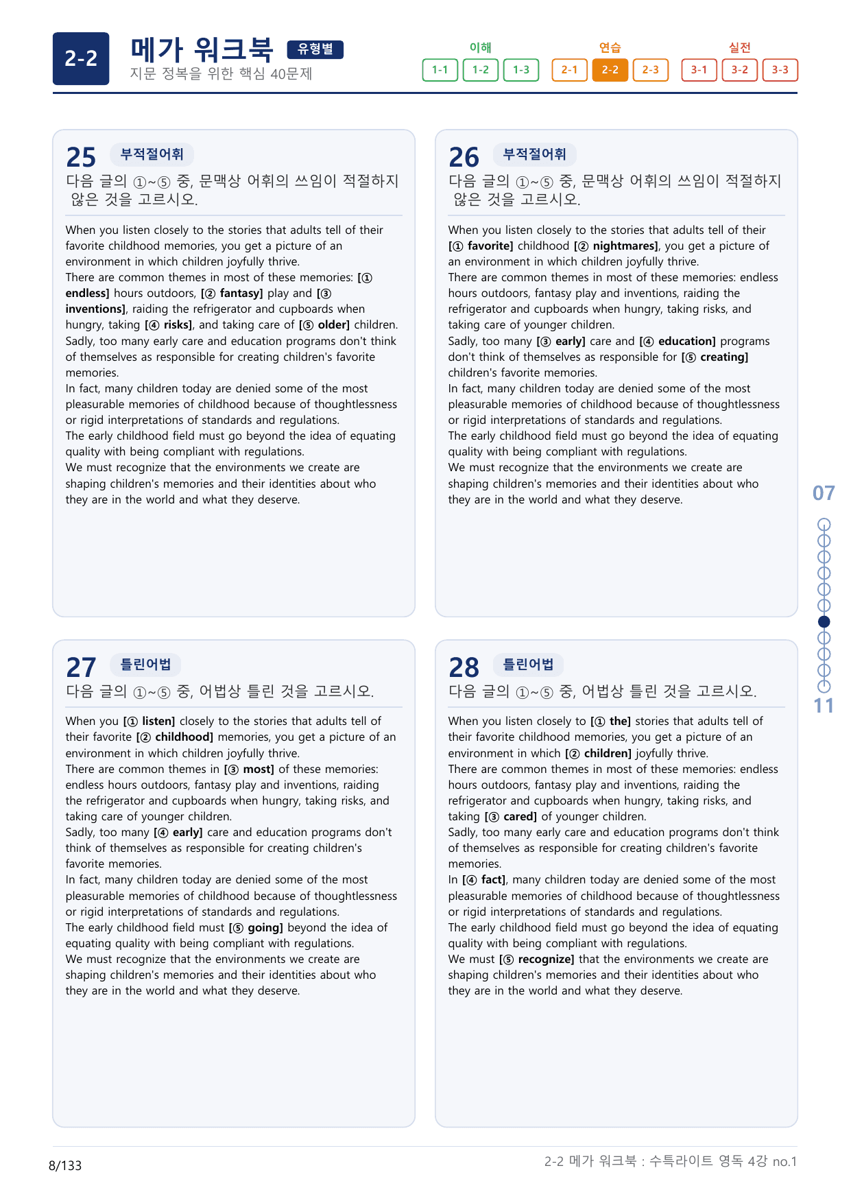 2-2번_수특_라이트_영어독해(2025)_4강_4지문(보너스 자료)_preview_undefined