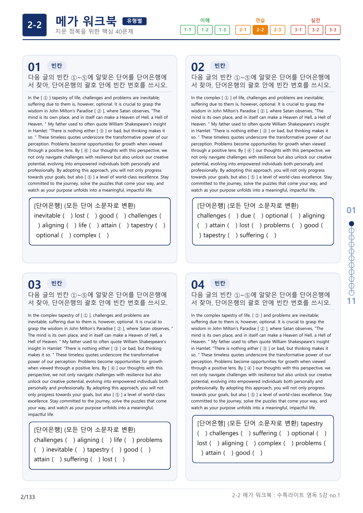 2-2번_수특_라이트_영어독해(2025)_5강_4지문(보너스 자료)_preview_undefined