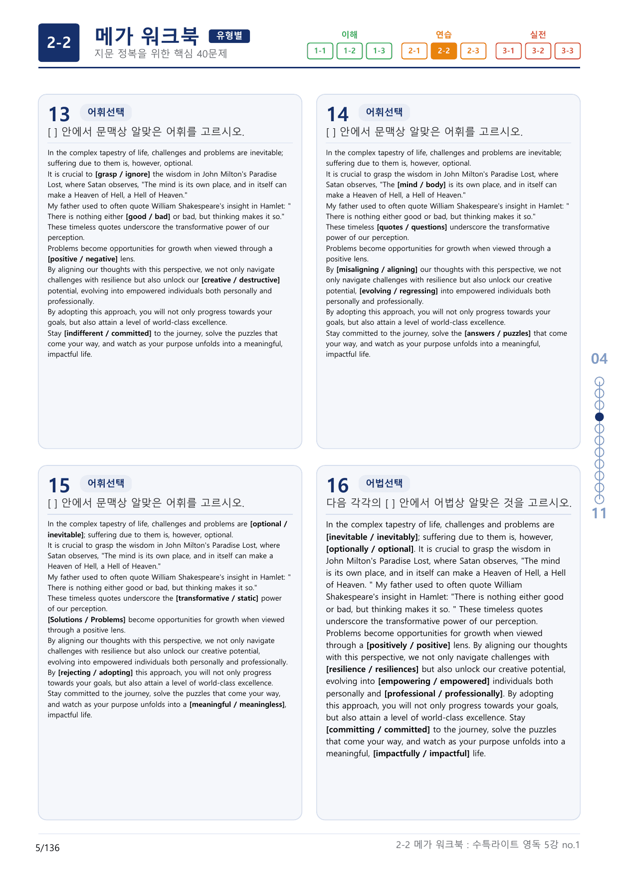 2-2번_수특_라이트_영어독해(2025)_5강_4지문(보너스 자료)_preview_undefined