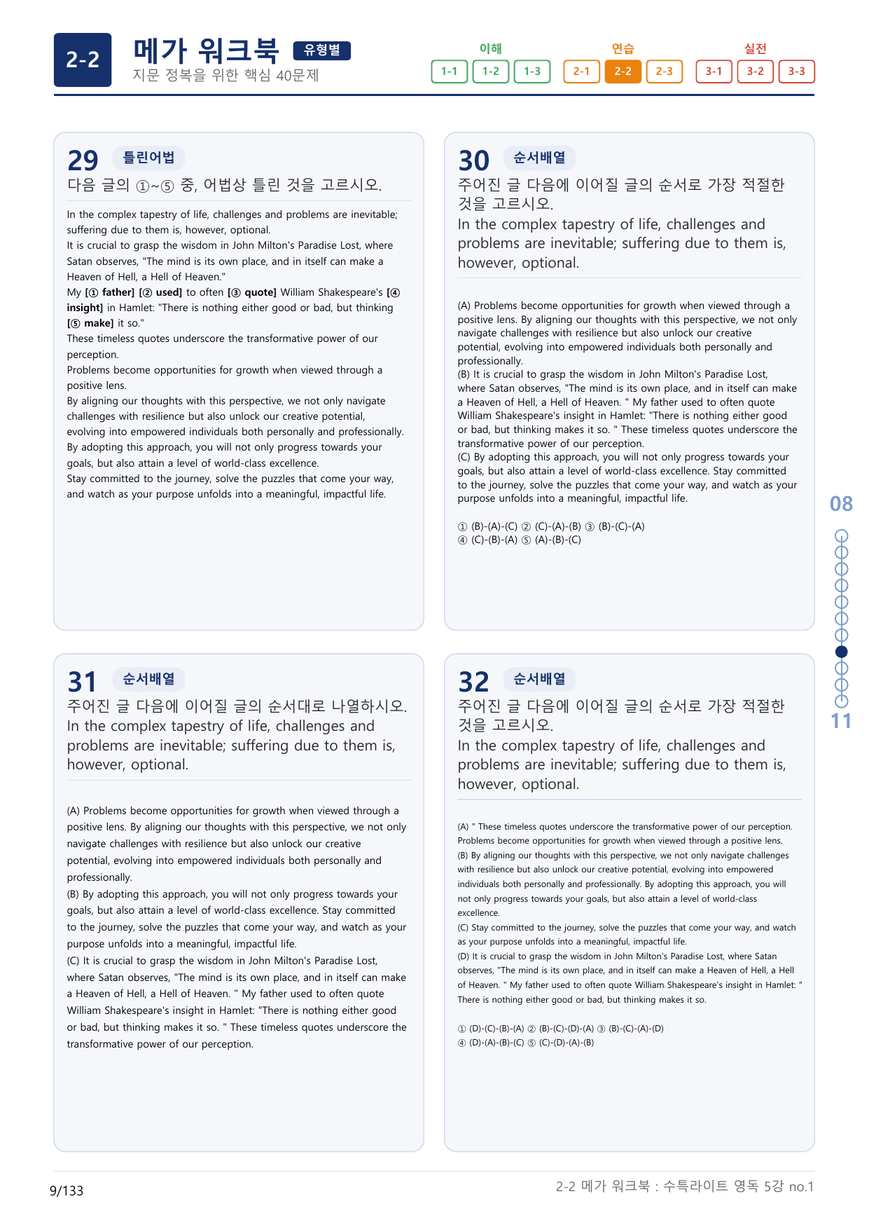 2-2번_수특_라이트_영어독해(2025)_5강_4지문(보너스 자료)_preview_undefined