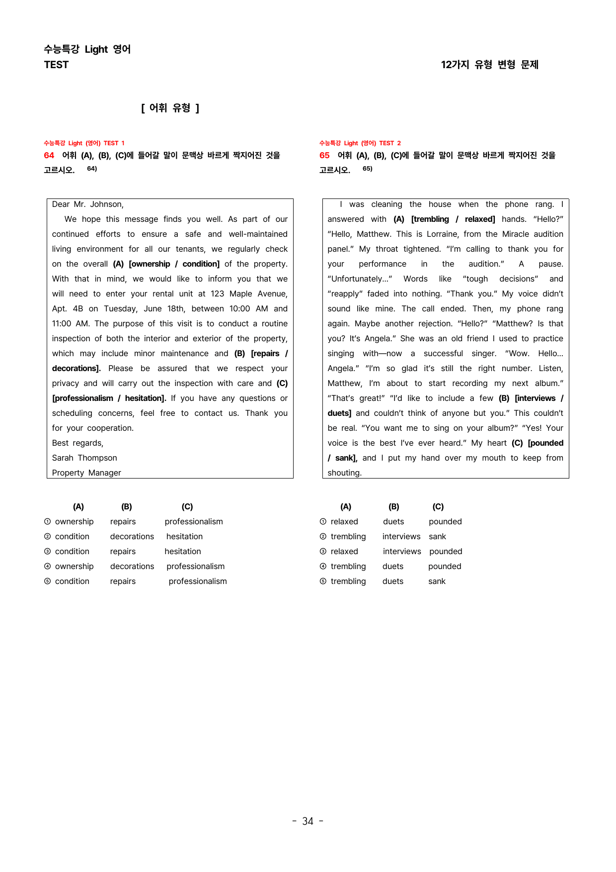 (대치동1등급) 2026년 수특라이트(영어) TEST 변형문제 251제_preview_undefined