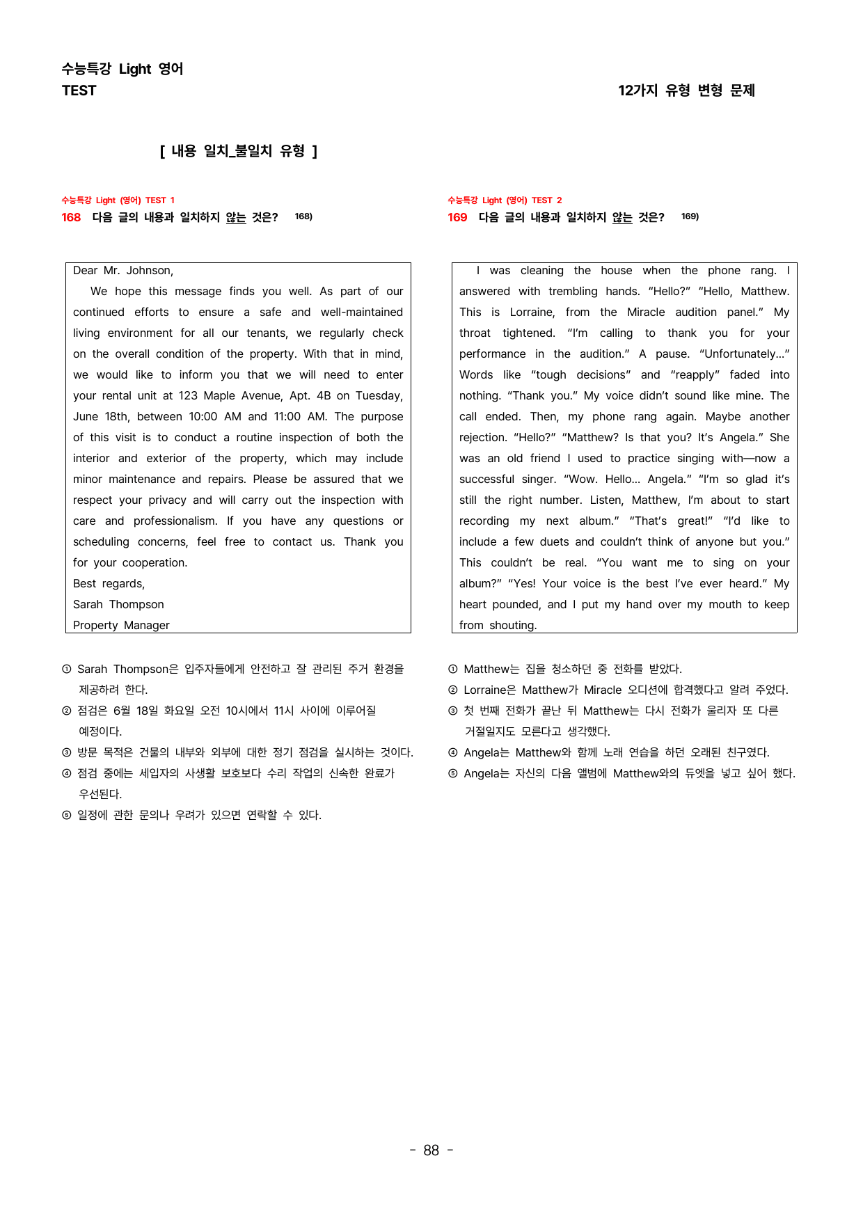 (대치동1등급) 2026년 수특라이트(영어) TEST 변형문제 251제_preview_undefined