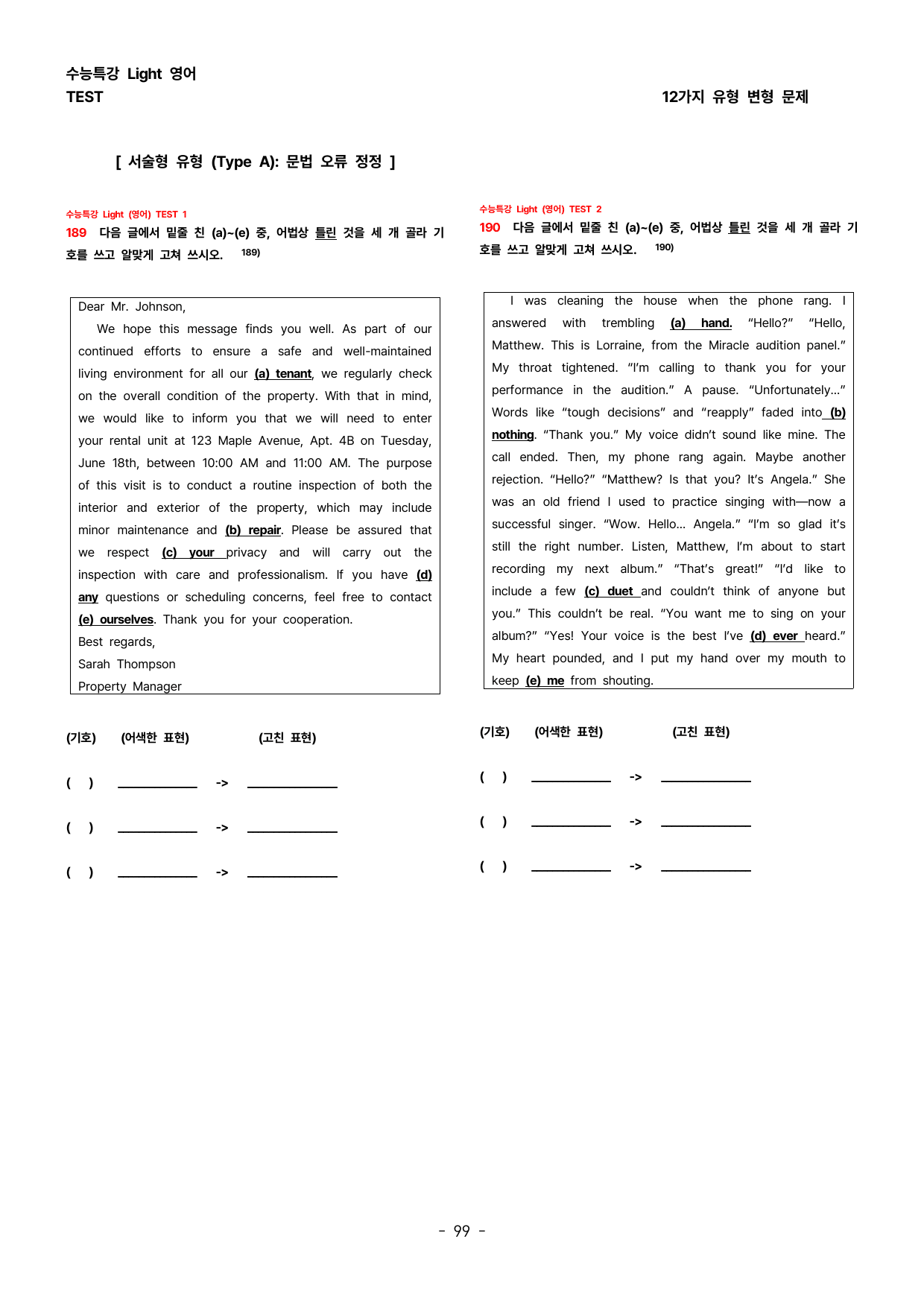 (대치동1등급) 2026년 수특라이트(영어) TEST 변형문제 251제_preview_undefined
