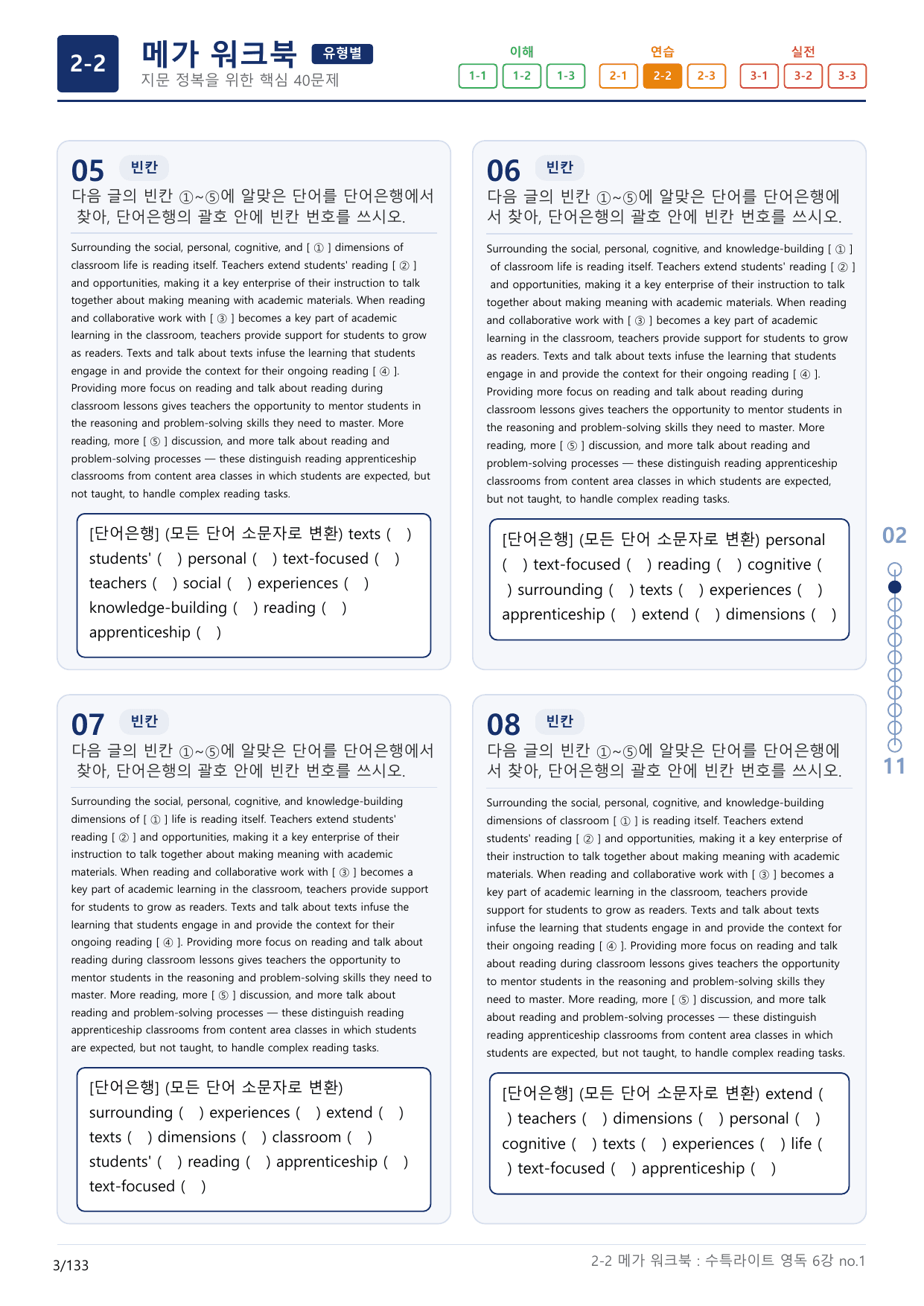 2-2번_수특_라이트_영어독해(2025)_6강_4지문(보너스 자료)_preview_undefined