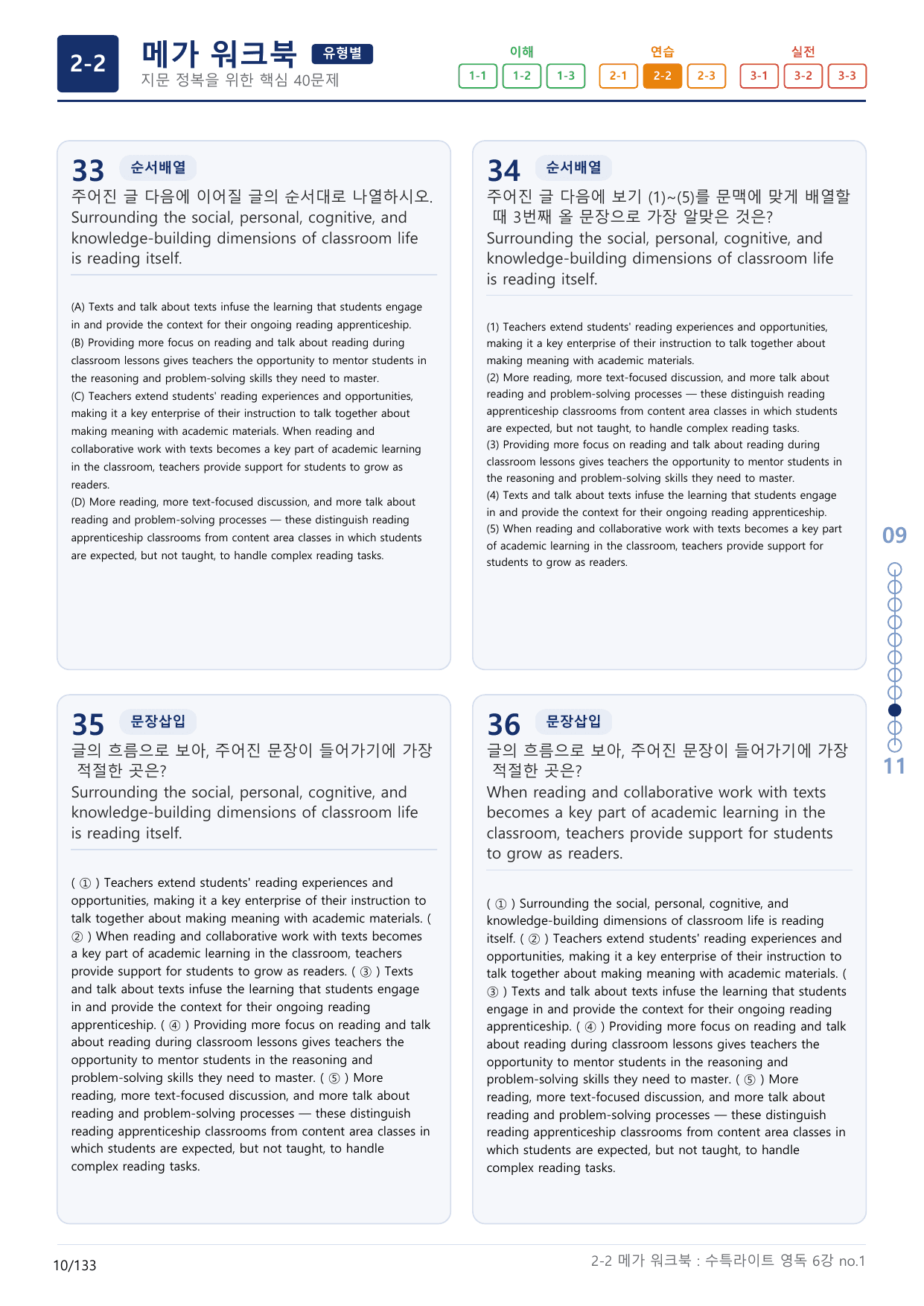 2-2번_수특_라이트_영어독해(2025)_6강_4지문(보너스 자료)_preview_undefined