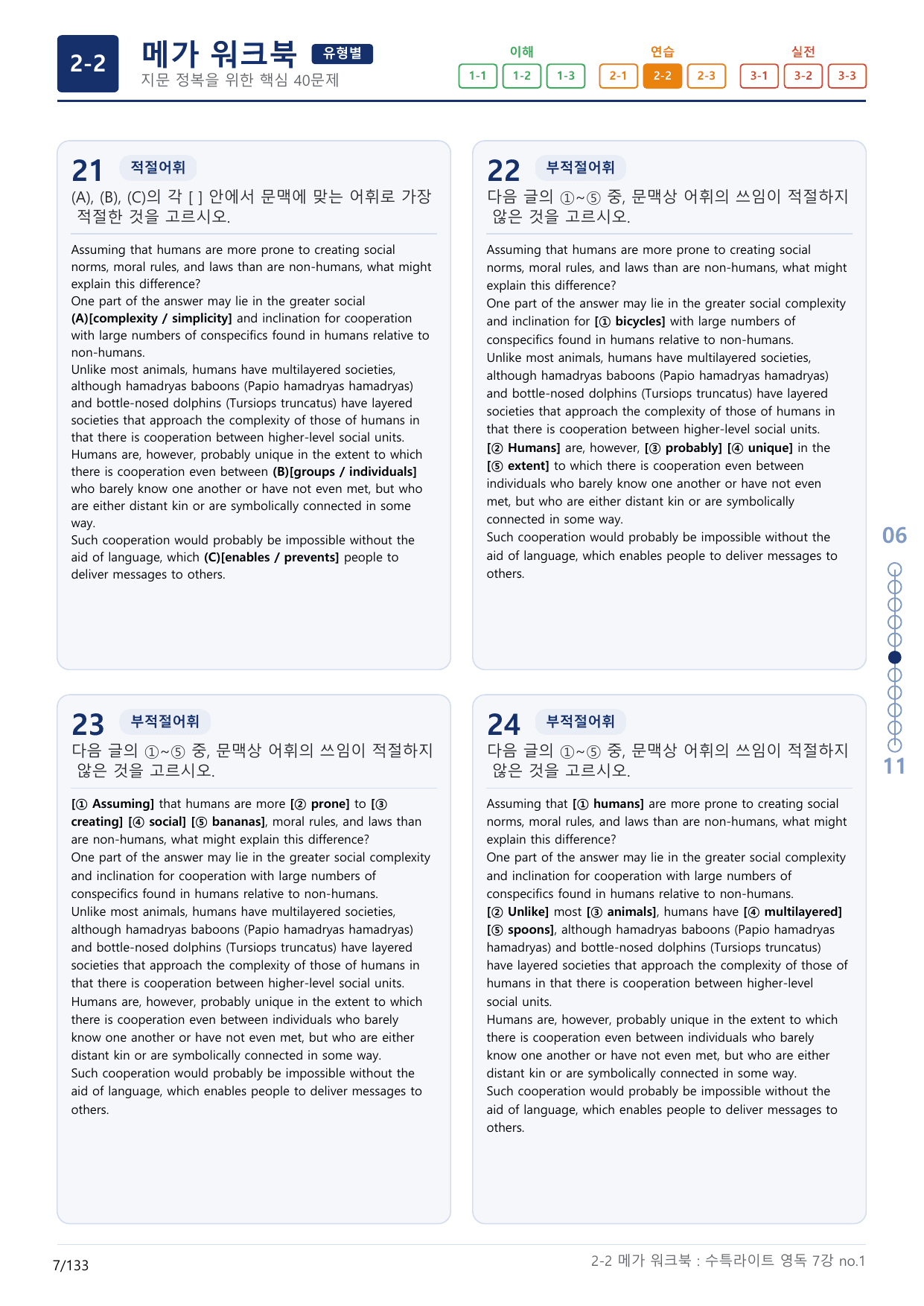 2-2번_수특_라이트_영어독해(2025)_7강_4지문(보너스 자료)_preview_undefined