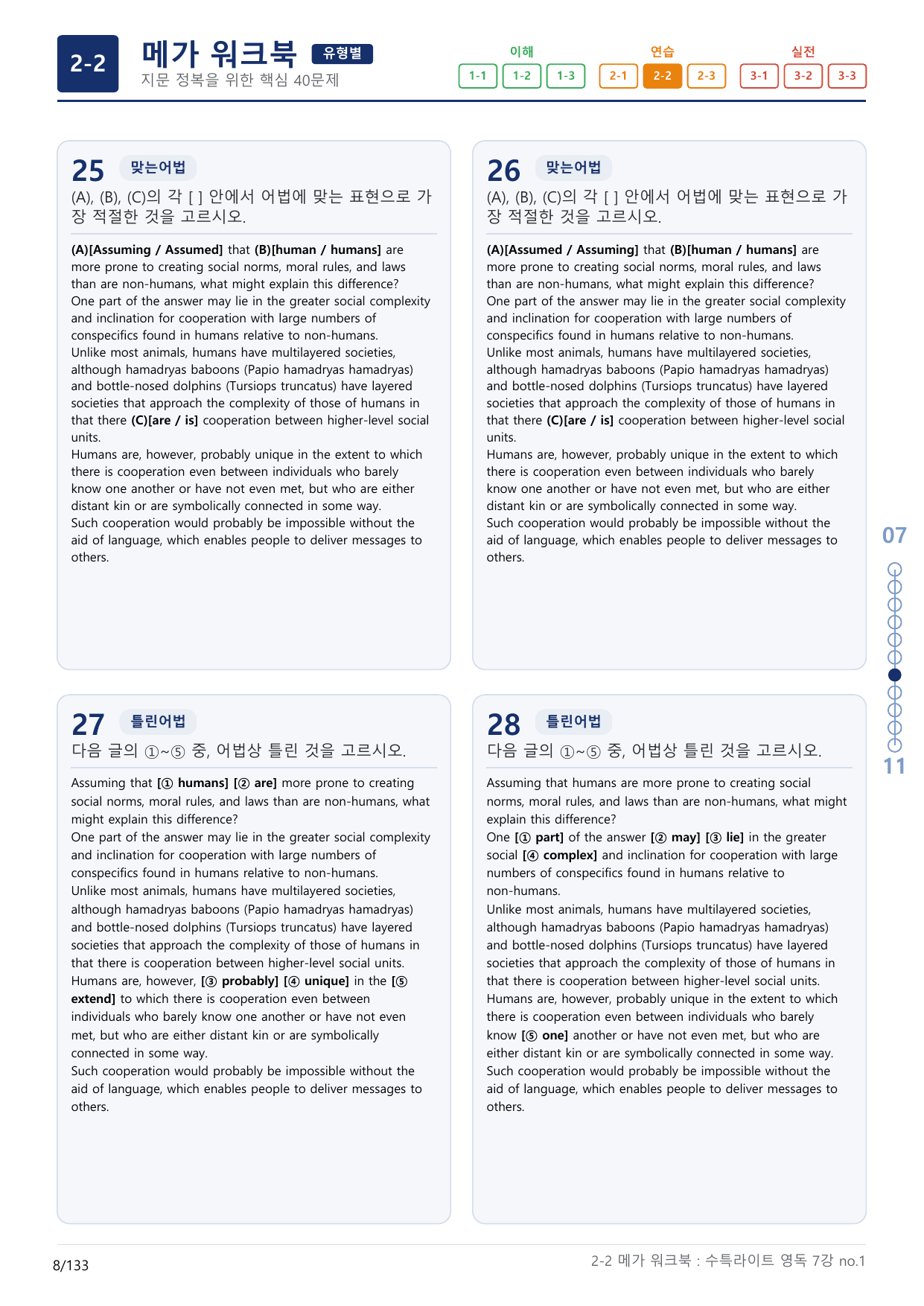 2-2번_수특_라이트_영어독해(2025)_7강_4지문(보너스 자료)_preview_undefined