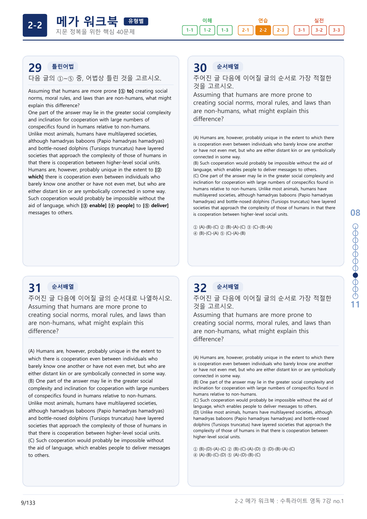 2-2번_수특_라이트_영어독해(2025)_7강_4지문(보너스 자료)_preview_undefined