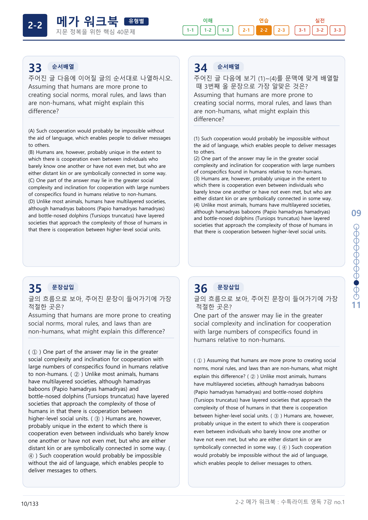 2-2번_수특_라이트_영어독해(2025)_7강_4지문(보너스 자료)_preview_undefined