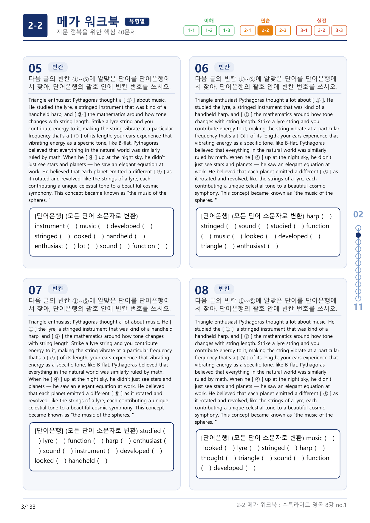 2-2번_수특_라이트_영어독해(2025)_8강_4지문(보너스 자료)_preview_undefined