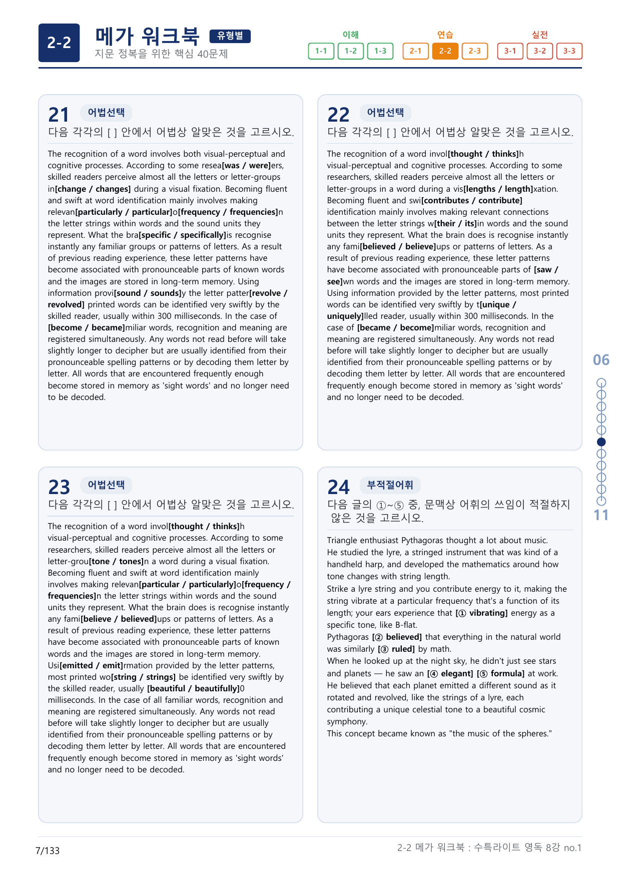 2-2번_수특_라이트_영어독해(2025)_8강_4지문(보너스 자료)_preview_undefined