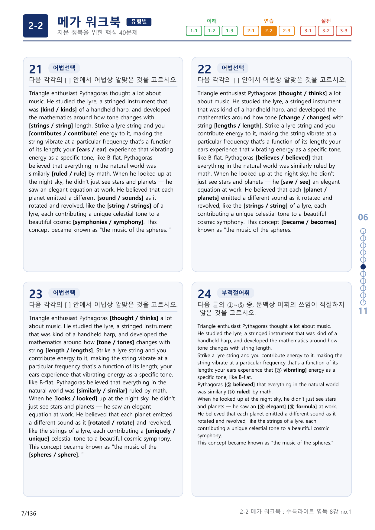 2-2번_수특_라이트_영어독해(2025)_8강_4지문(보너스 자료)_preview_undefined
