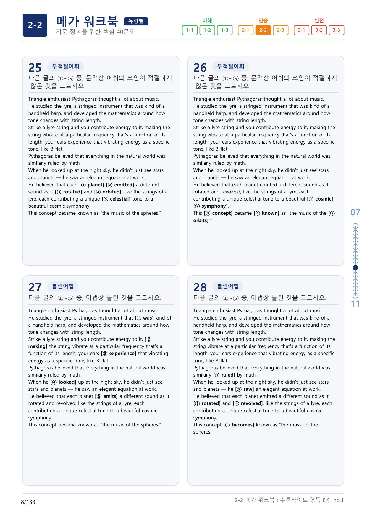 2-2번_수특_라이트_영어독해(2025)_8강_4지문(보너스 자료)_preview_undefined