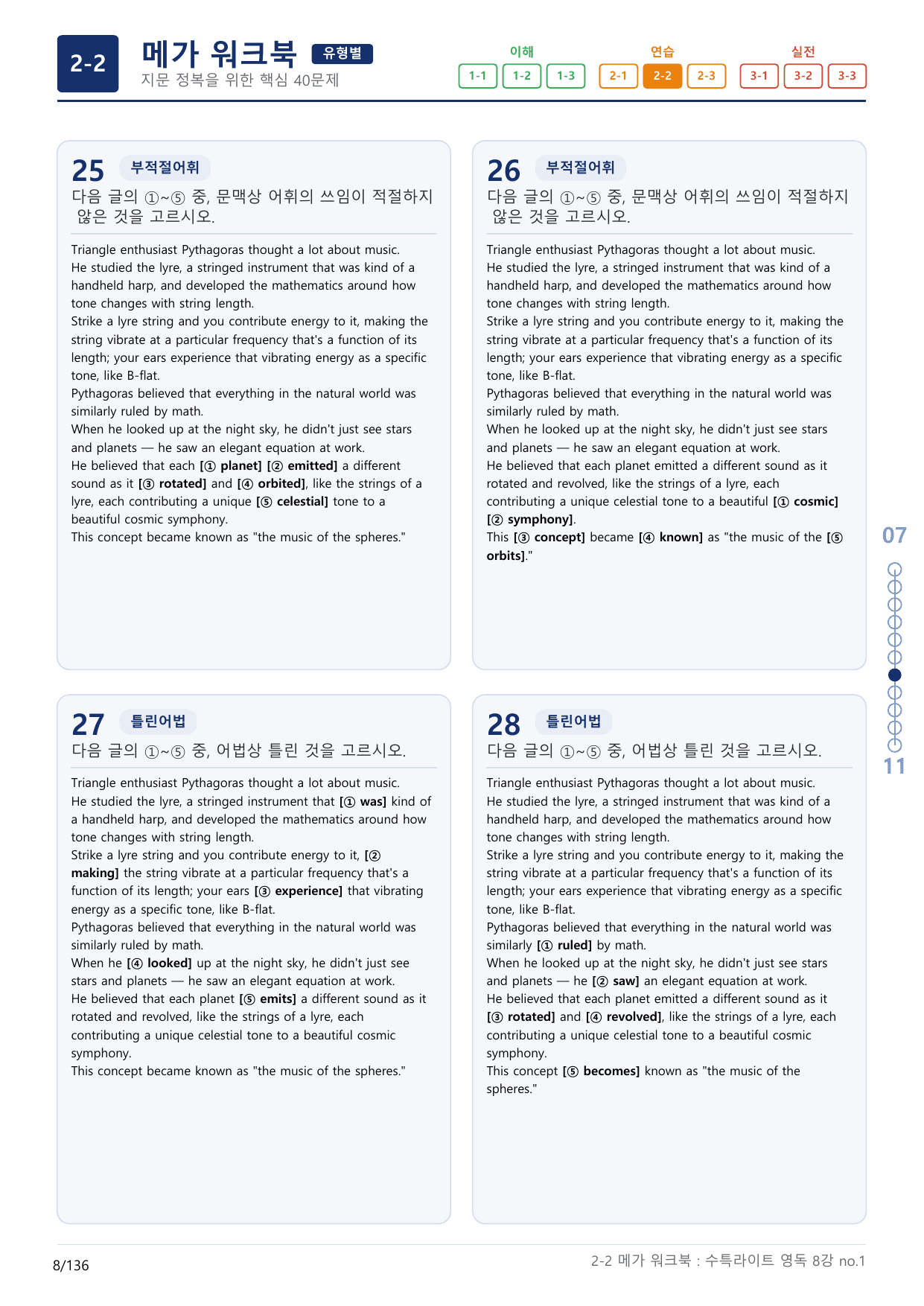 2-2번_수특_라이트_영어독해(2025)_8강_4지문(보너스 자료)_preview_undefined