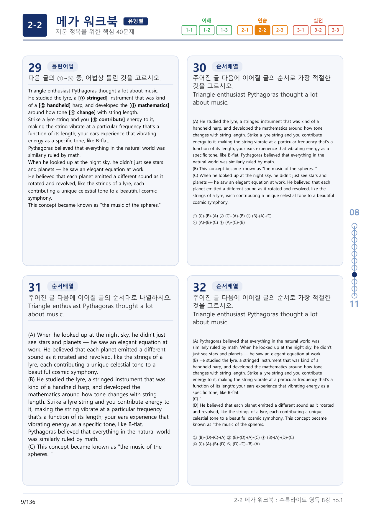 2-2번_수특_라이트_영어독해(2025)_8강_4지문(보너스 자료)_preview_undefined