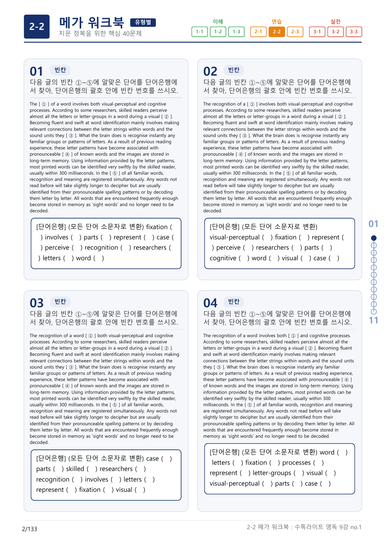 2-2번_수능특강_라이트_영어독해_9강_4지문(보너스 자료)_preview_undefined