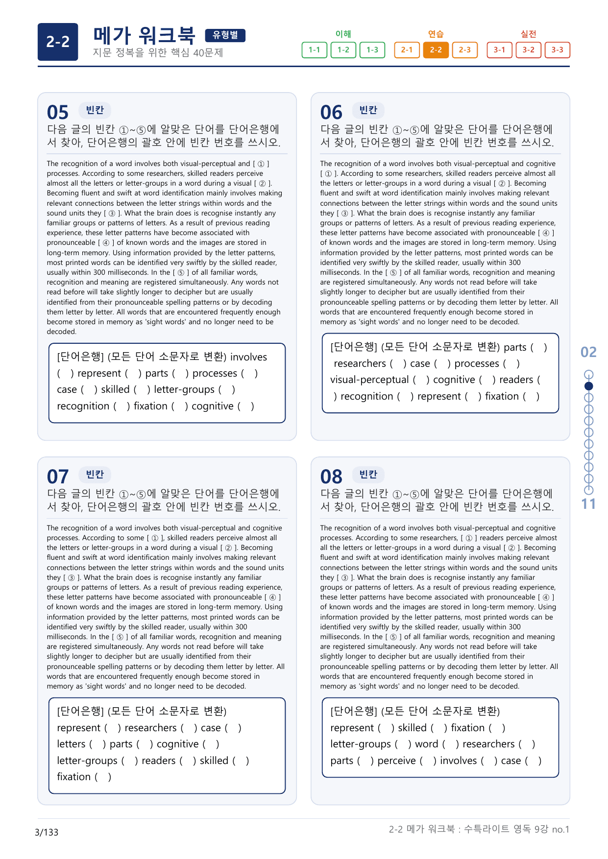 2-2번_수능특강_라이트_영어독해_9강_4지문(보너스 자료)_preview_undefined