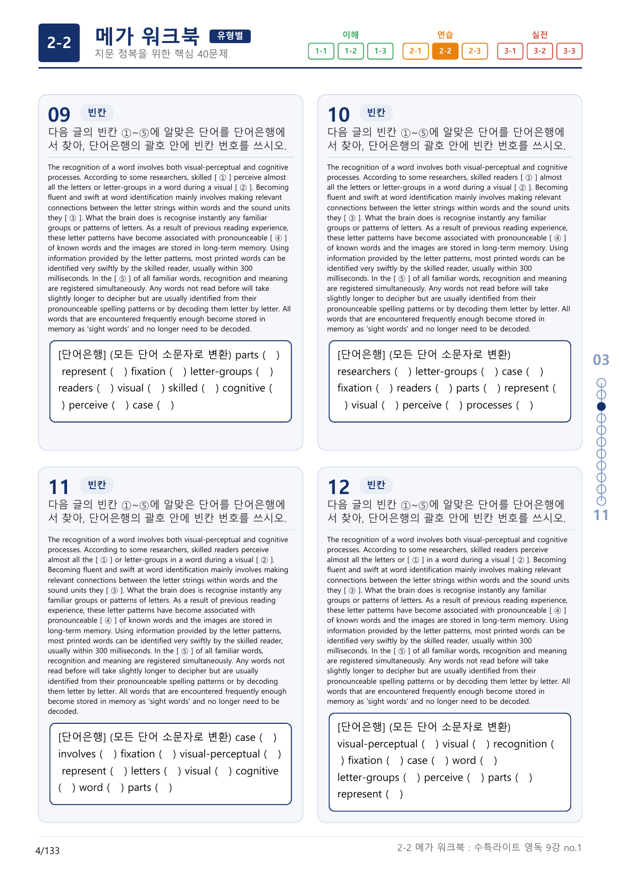 2-2번_수능특강_라이트_영어독해_9강_4지문(보너스 자료)_preview_undefined
