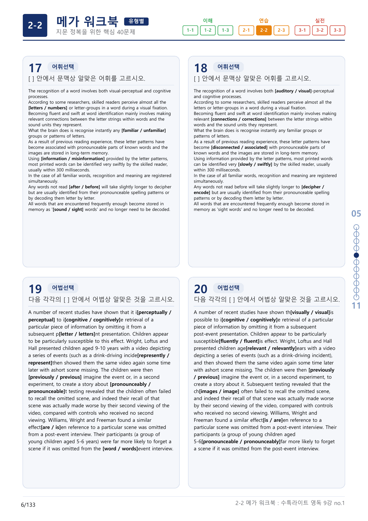 2-2번_수능특강_라이트_영어독해_9강_4지문(보너스 자료)_preview_undefined