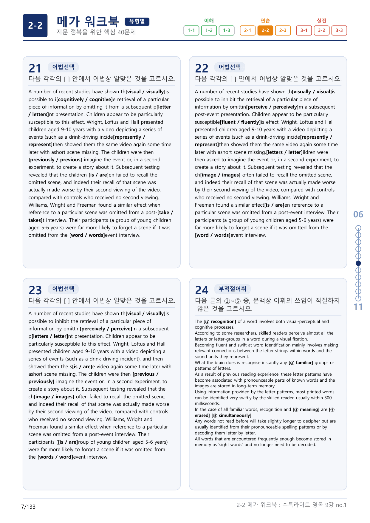 2-2번_수능특강_라이트_영어독해_9강_4지문(보너스 자료)_preview_undefined