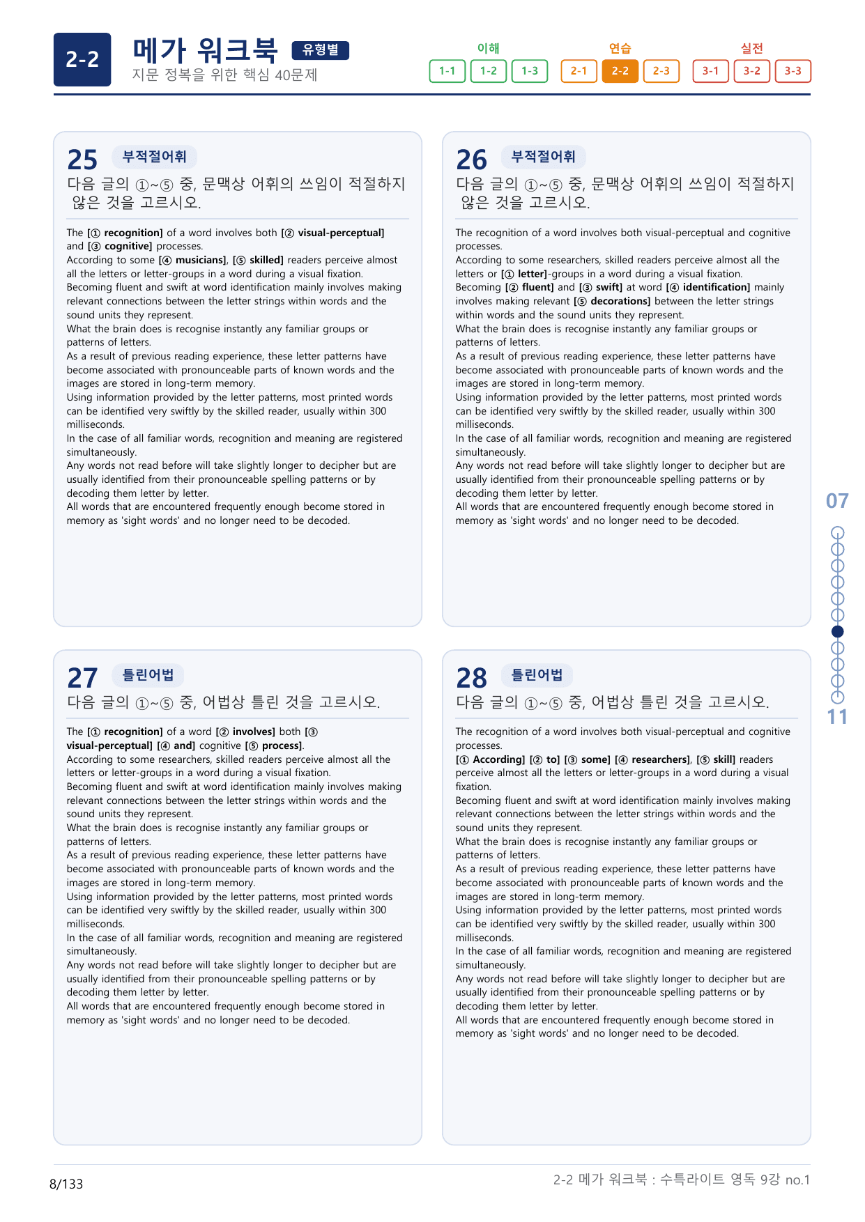 2-2번_수능특강_라이트_영어독해_9강_4지문(보너스 자료)_preview_undefined