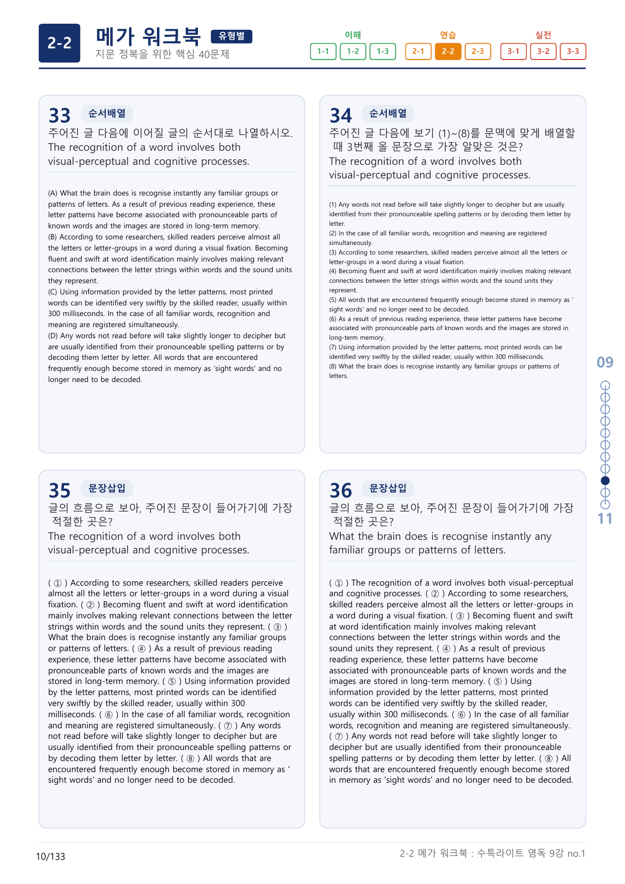 2-2번_수능특강_라이트_영어독해_9강_4지문(보너스 자료)_preview_undefined